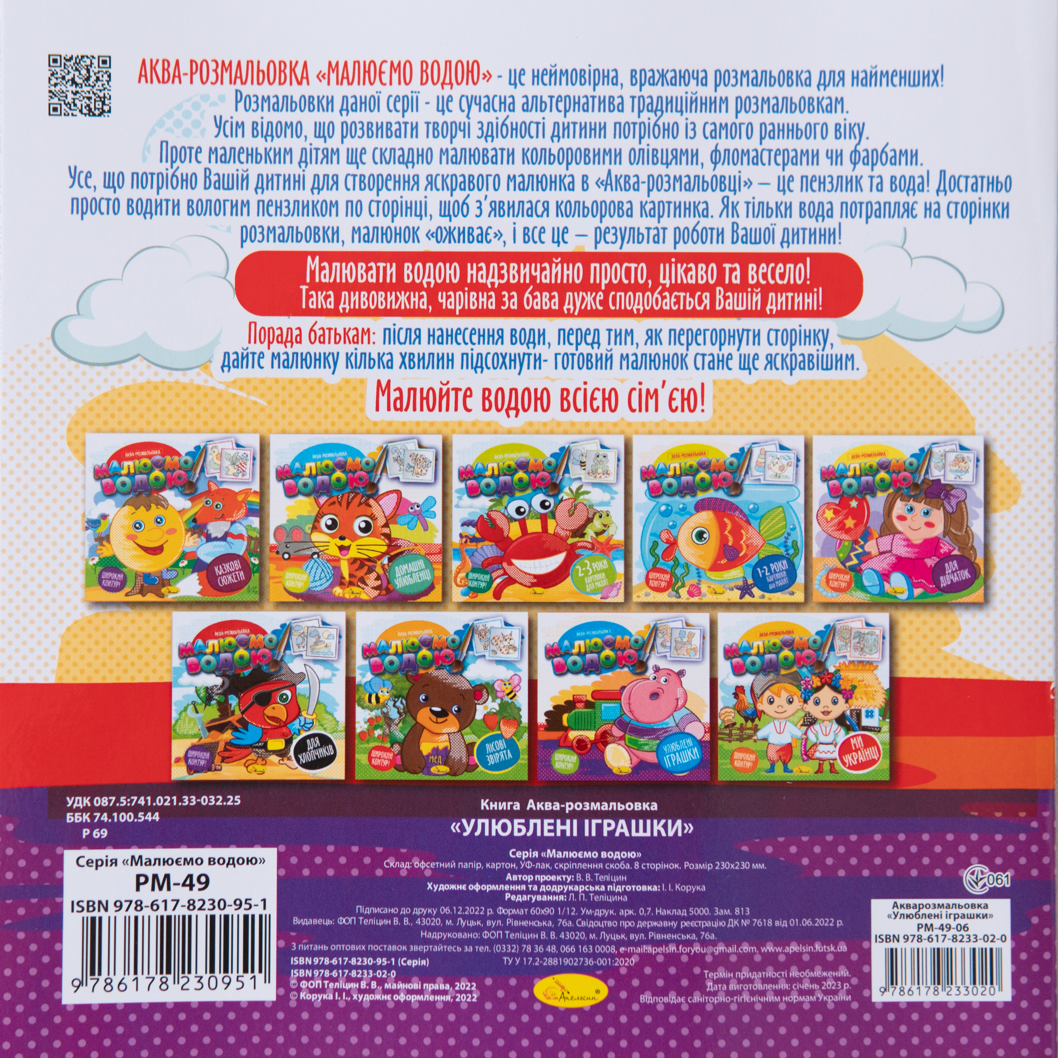 Aquarell-Malbuch Lieblingsspielzeug - Vorbereitung auf die Schulein ukrainischer Sprache/Aquarell-Malbuch Lieblingsspielzeug - Vorbereitung auf die Schulein ukrainischer Sprache